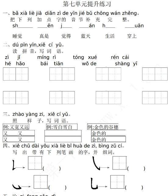 2021年部編版一年級語文上冊第七單元練習題及答案資源免費下載