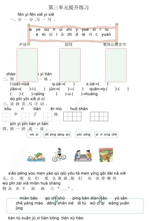 2021年部編版一年級語文上冊第三單元練習題及答案資源免費下載