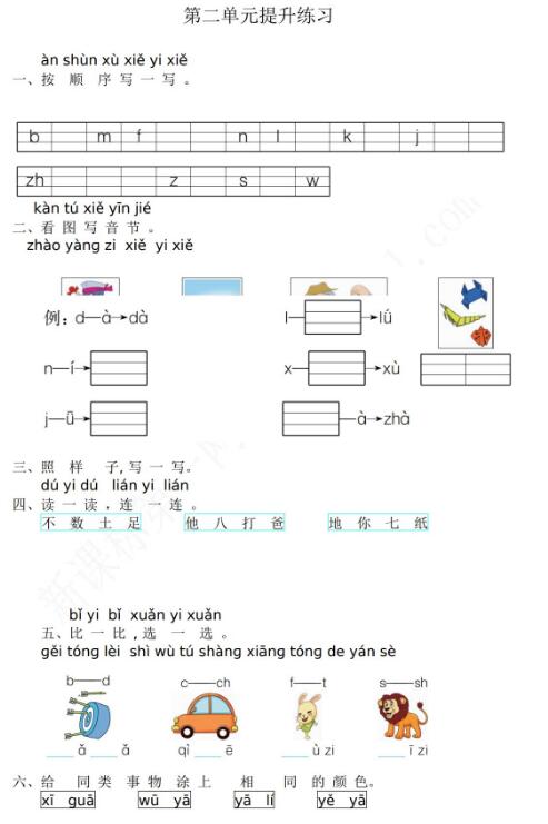 2021年部編版一年級語文上冊第二單元練習題及答案資源免費下載
