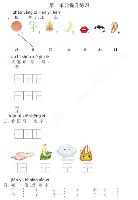 2021年部編版一年級語文上冊第一單元練習(xí)題及答案資源免費(fèi)下載