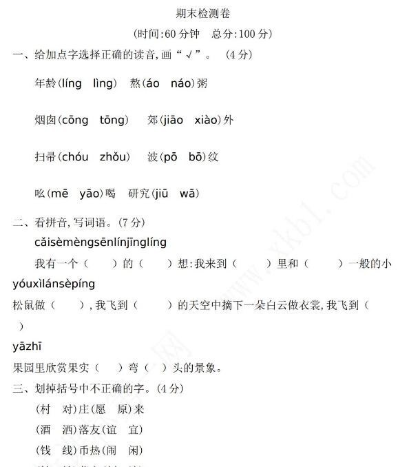 2021年部編版二年級語文下冊期末測試卷二及答案資源免費下載