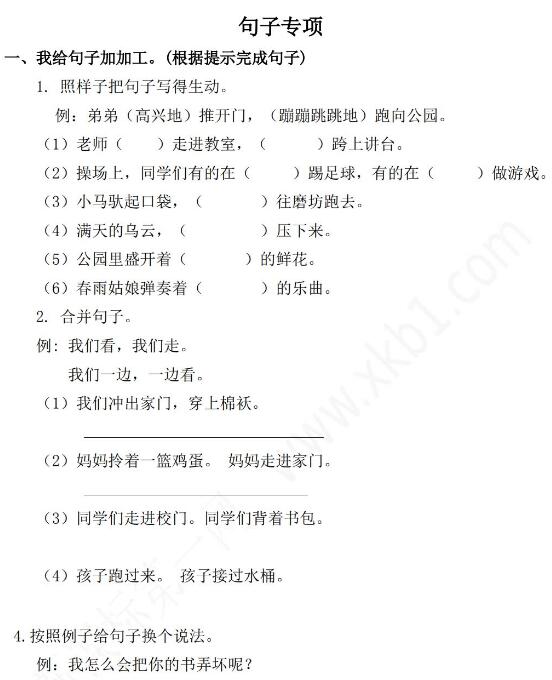 2021年部編版二年級語文下冊句子專項練習題及答案資源下載