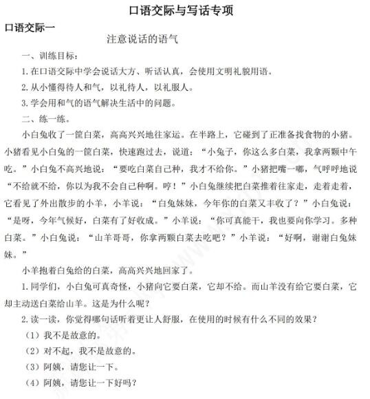 2021年部編版二年級語文下冊口語交際專項練習題及答案資源下載