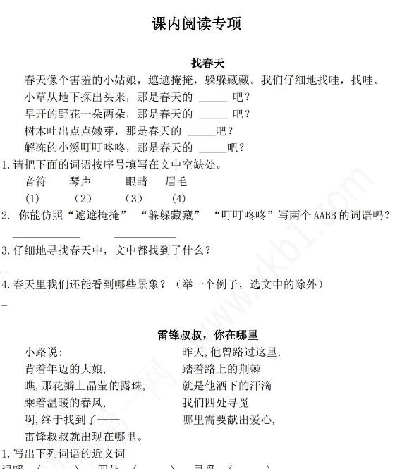 2021年部編版二年級語文下冊課內閱讀專項練習題及答案資源下載