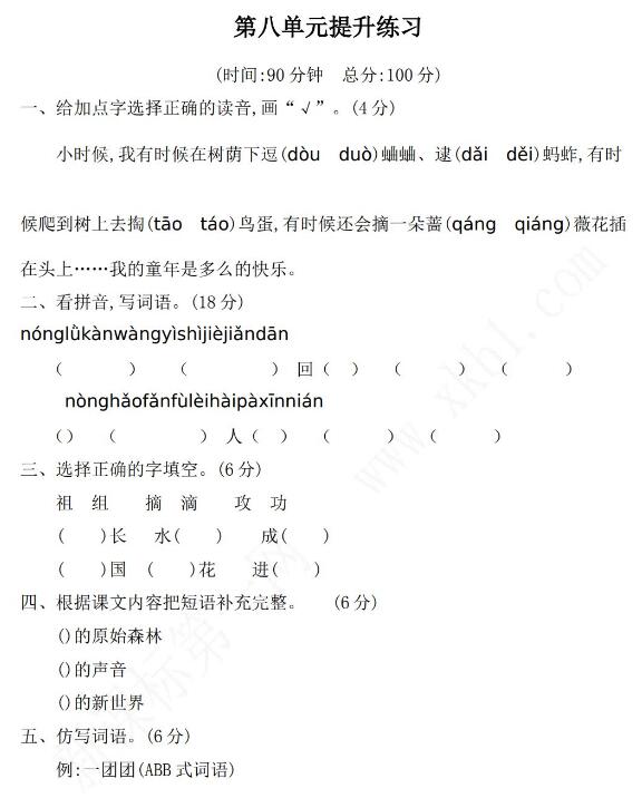 2021年部編版二年級語文下冊第八單元測試題一及答案資源下載