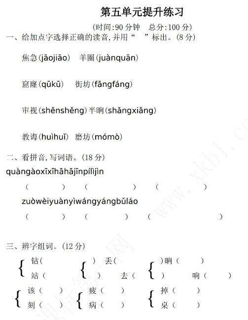 2021年部編版二年級語文下冊第五單元測試題二及答案資源下載