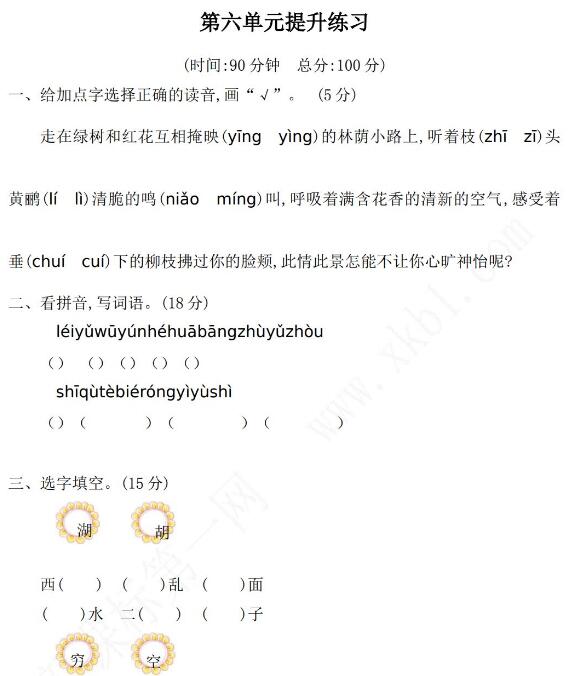 2021年部編版二年級語文下冊第六單元測試題二及答案資源下載