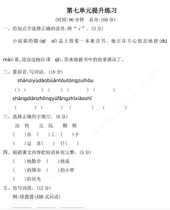 2021年部編版二年級語文下冊第七單元測試題二及答案資源下載