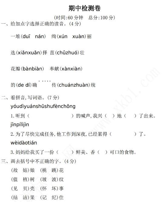 2021年部編版二年級語文下冊期中測試題二及答案資源免費下載