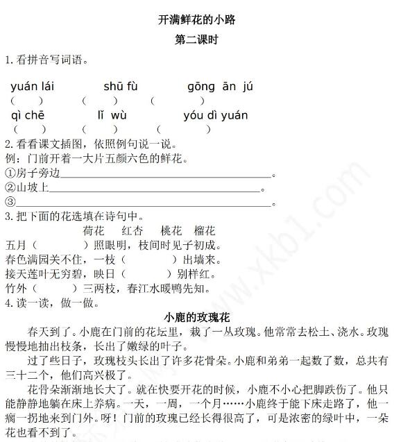 2021年部編版二年級語文下冊第一單元課時練及答案資源免費下載