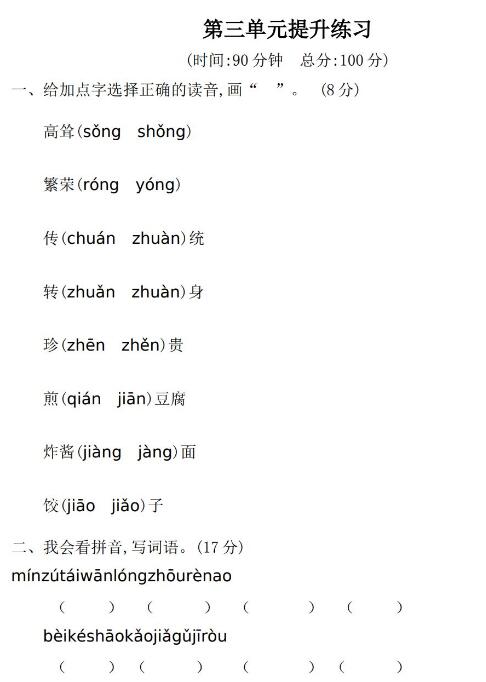 2021年部編版二年級語文下冊第三單元練習題一及答案資源免費下載