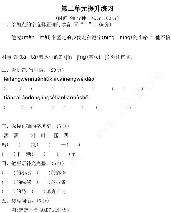 2021年部編版二年級語文下冊第二單元練習題一及答案資源免費下載