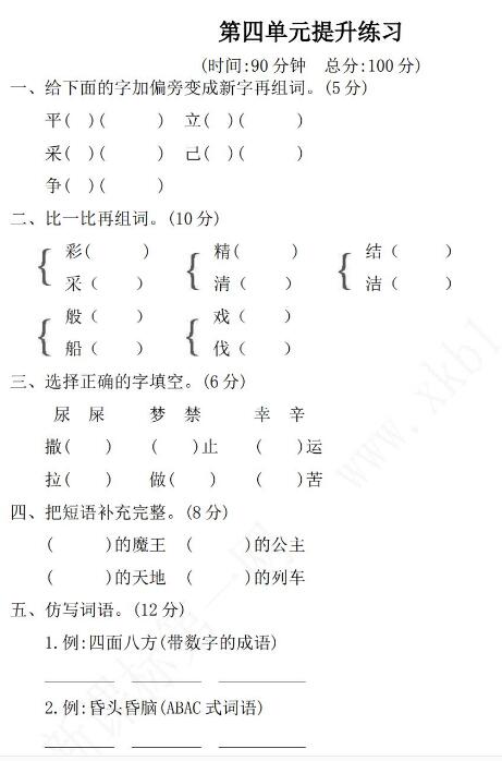2021年部編版二年級語文下冊第四單元練習題二及答案資源免費下載