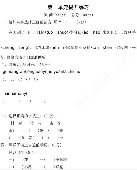 2021年部編版二年級語文下冊第一單元練習題二及答案資源免費下載