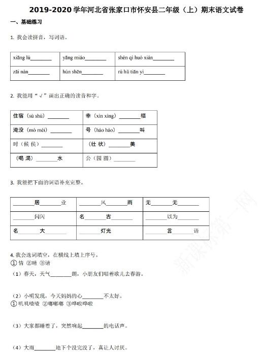 2019-2020學年張家口市懷安縣二年級上冊語文期末試卷資源免費下載