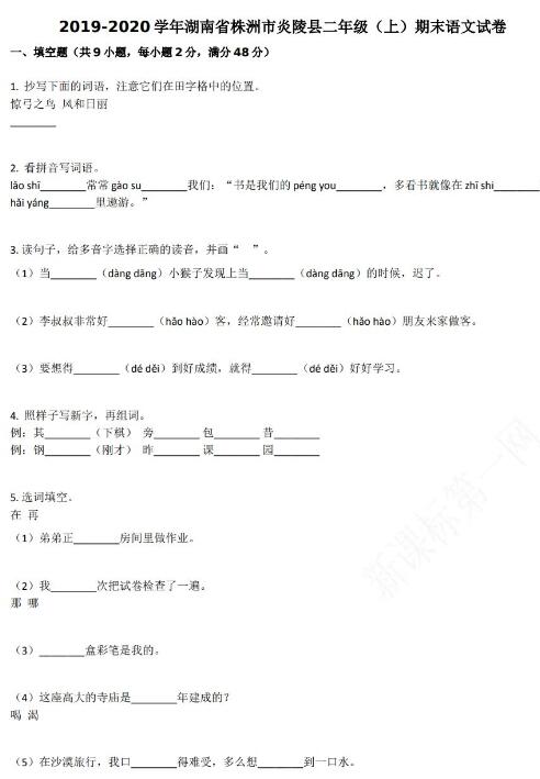 2019-2020學年株洲市炎陵縣二年級上冊語文期末試卷資源免費下載