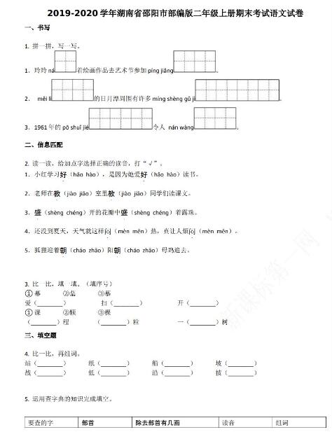 湖南省邵陽市2019-2020學年二年級語文上冊期末試卷資源免費下載