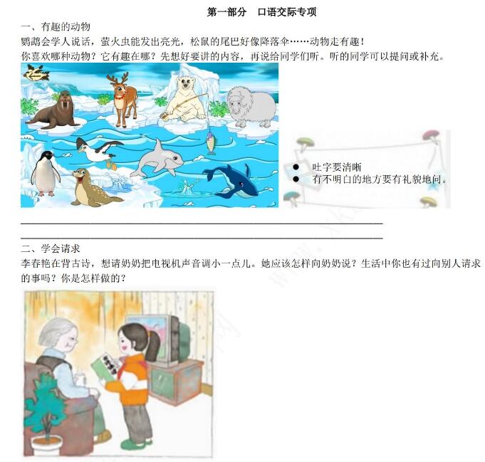 2021年部編版二年級語文上冊口語交際與寫作專項復(fù)習題資源下載