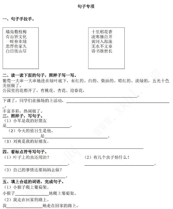 2021年部編版二年級語文上冊句子專項復(fù)習題資源免費下載