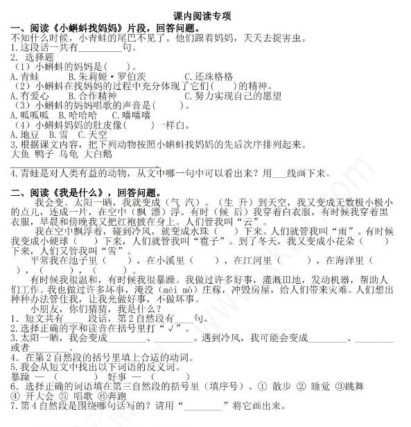 2021年部編版二年級語文上冊課內(nèi)閱讀專項復(fù)習題資源免費下載