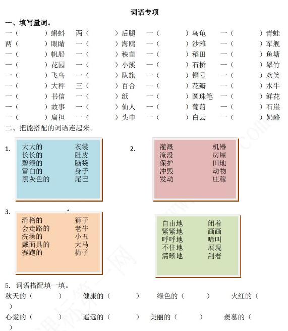 2021年部編版二年級語文上冊詞語專項復習題資源免費下載
