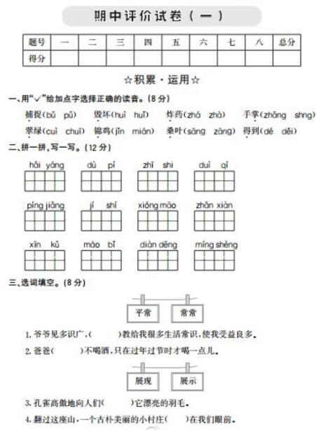 2021年部編版二年級語文上冊期中測試卷一及答案資源免費下載