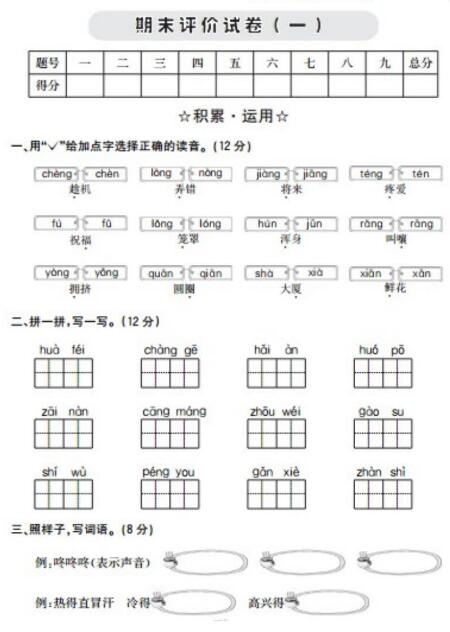 2021年部編版二年級語文上冊期末測試卷一及答案資源免費下載
