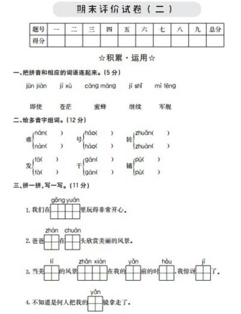 2021年部編版二年級語文上冊期末測試卷二及答案資源免費下載