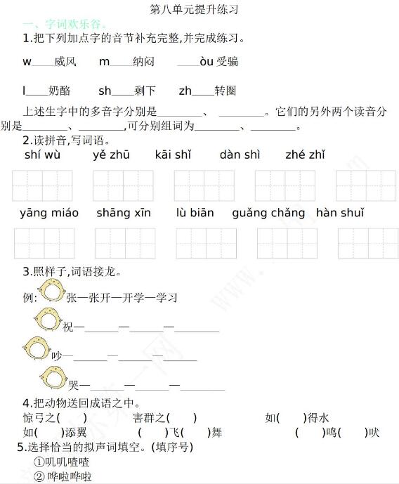 2021年部編版二年級語文上冊第八單元練習題及答案資源免費下載
