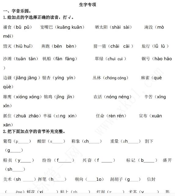 2021年部編版二年級語文上冊生字專項復習題資源免費下載