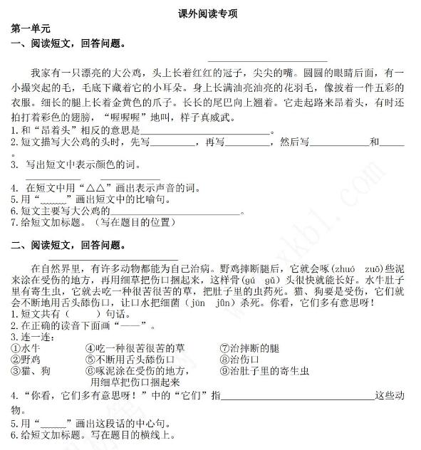 2021年部編版二年級語文上冊課外閱讀專項復習題資源免費下載