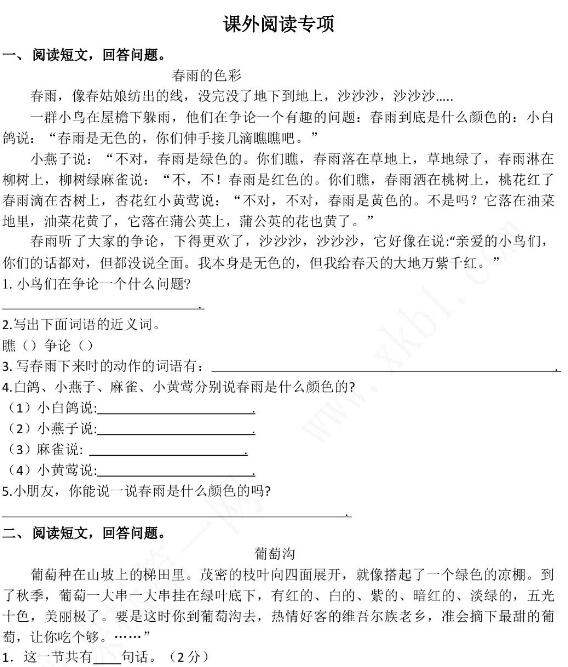 2021年部編版三年級語文下冊課外閱讀專項練習題及答案資源下載