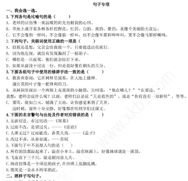 2021年部編版三年級語文下冊句子專項練習題及答案資源下載