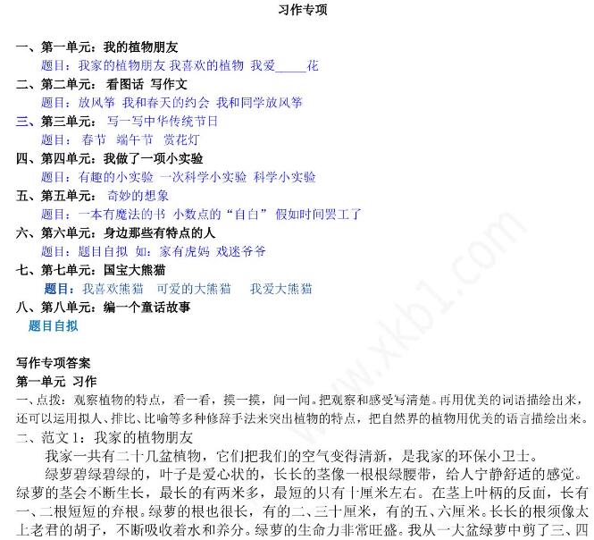 2021年部編版三年級語文下冊習作專項練習題及答案資源下載