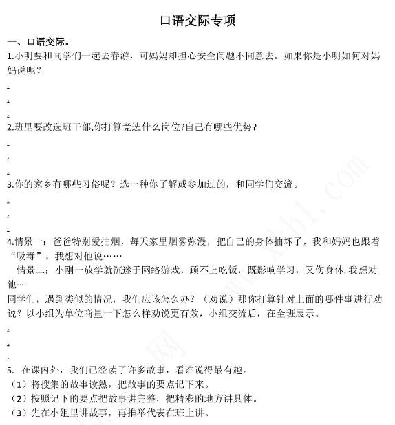 2021年部編版三年級語文下冊口語交際專項練習題及答案資源下載