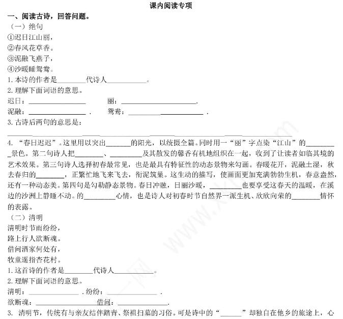 2021年部編版三年級(jí)語(yǔ)文下冊(cè)課內(nèi)閱讀專項(xiàng)練習(xí)題及答案資源下載