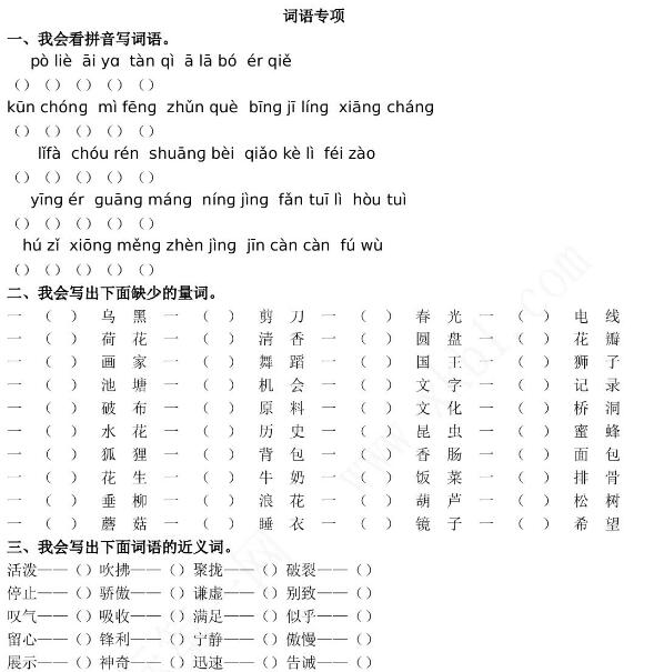 2021年部編版三年級語文下冊詞語專項練習(xí)題及答案資源下載
