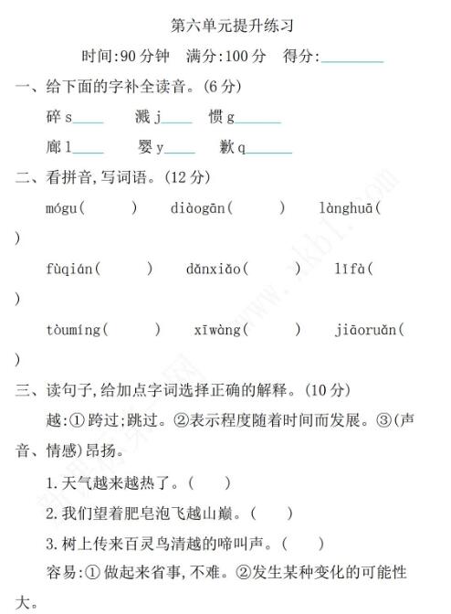 2021年部編版三年級語文下冊第六單元練習題及答案資源免費下載