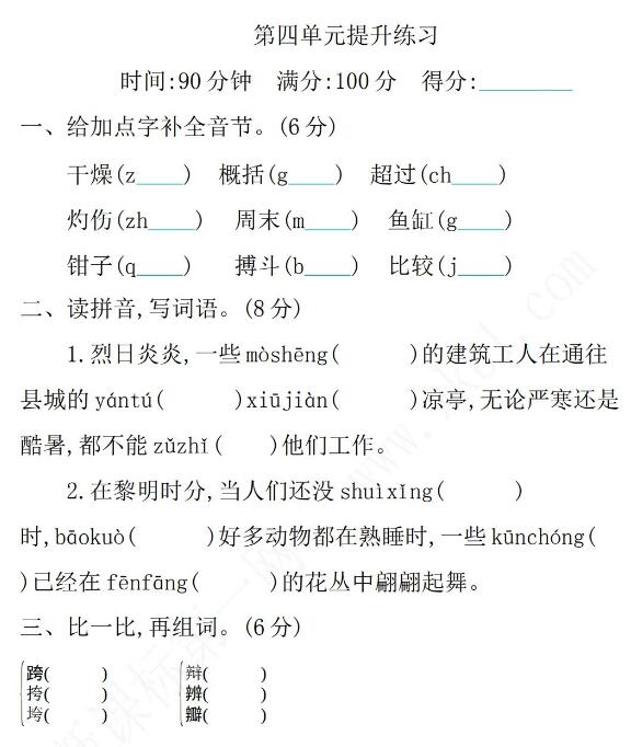 2021年部編版三年級語文下冊第四單元練習題及答案資源免費下載