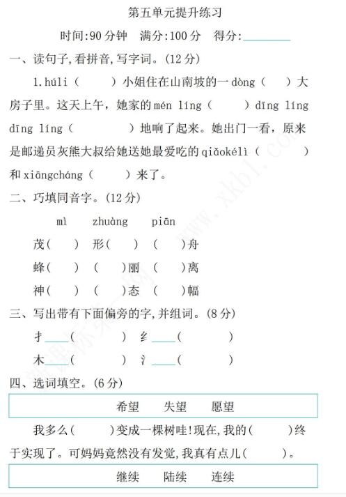 2021年部編版三年級語文下冊第五單元練習題及答案資源免費下載