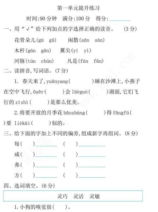 2021年部編版三年級語文下冊第一單元練習題及答案資源免費下載