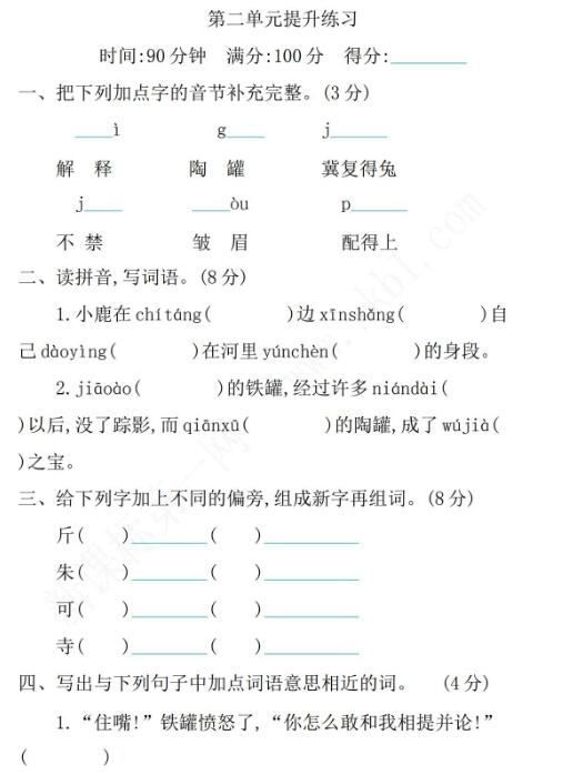 2021年部編版三年級語文下冊第二單元練習題及答案資源免費下載