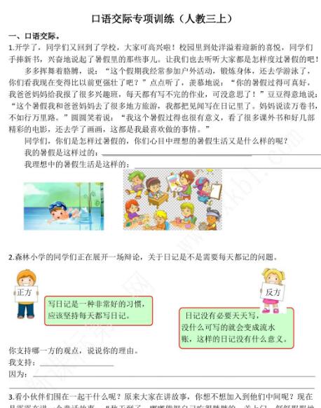 2021年部編版三年級語文上冊口語交際專項復習題資源免費下載