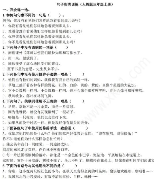 2021年部編版三年級(jí)語(yǔ)文上冊(cè)句子專項(xiàng)復(fù)習(xí)題資源免費(fèi)下載