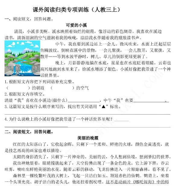 2021年部編版三年級語文上冊課外閱讀專項復習題資源免費下載