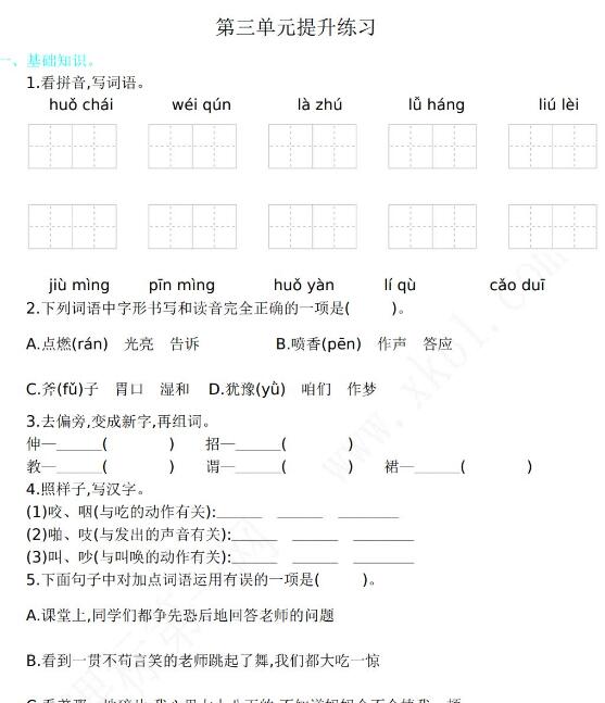 2021年部編版三年級語文上冊第三單元練習題及答案資源免費下載