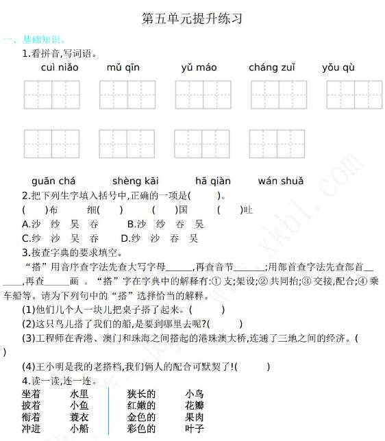 2021年部編版三年級語文上冊第五單元練習題及答案資源免費下載
