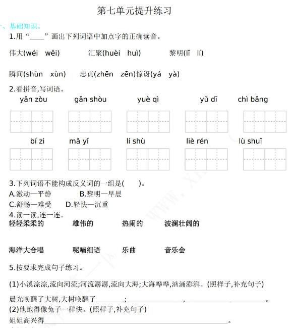 2021年部編版三年級語文上冊第七單元練習題及答案資源免費下載