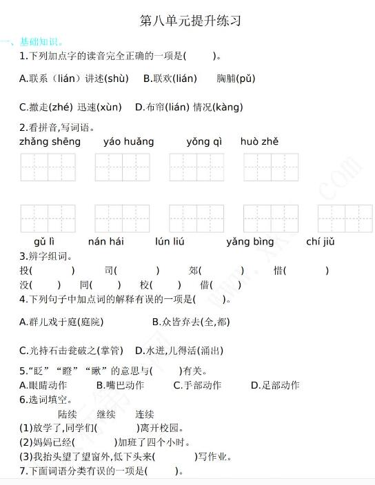 2021年部編版三年級語文上冊第八單元練習題及答案資源免費下載