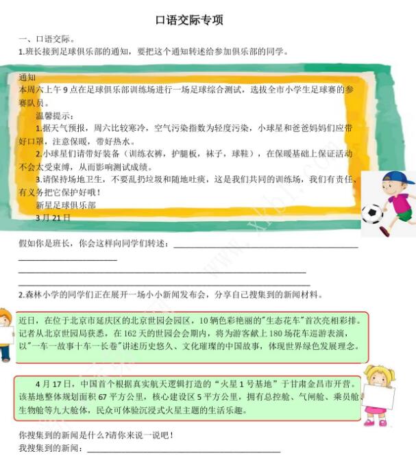 2021年部編版四年級語文下冊口語交際專項練習題及答案資源免費下載